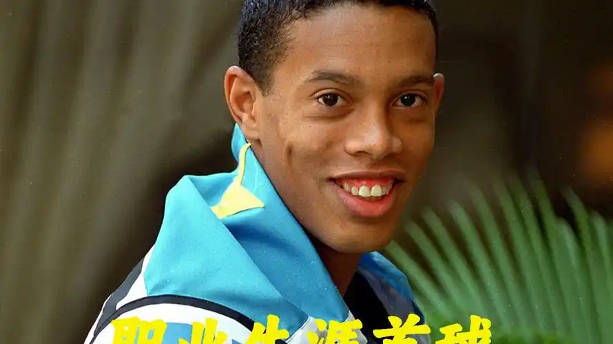 外援拥有的